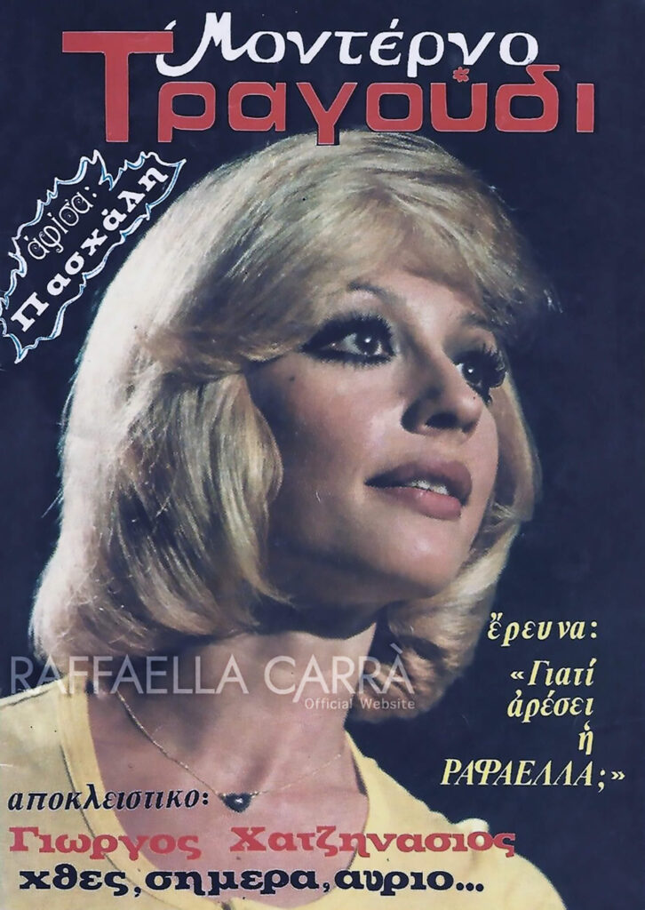 Μοντέρνο τραγούδι (Canzone moderna) – Gennaio 1978 Grecia