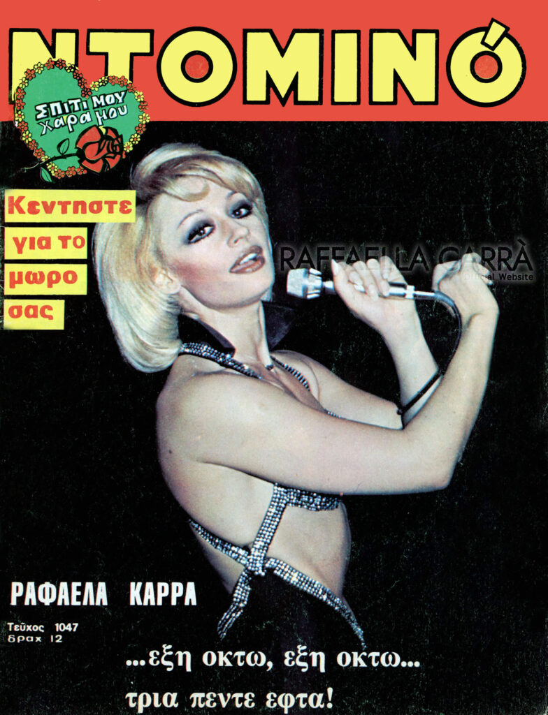 ΝΤΟΜΙΝΟ (Domino) – Febbraio 1977