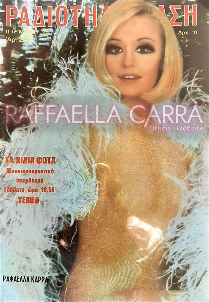 1975 grecia ΡΑΔΙΟΤΗΛΕΟΡΑΣΗ (Trasmissioni Radio ) – Marzo 1975, Grecia