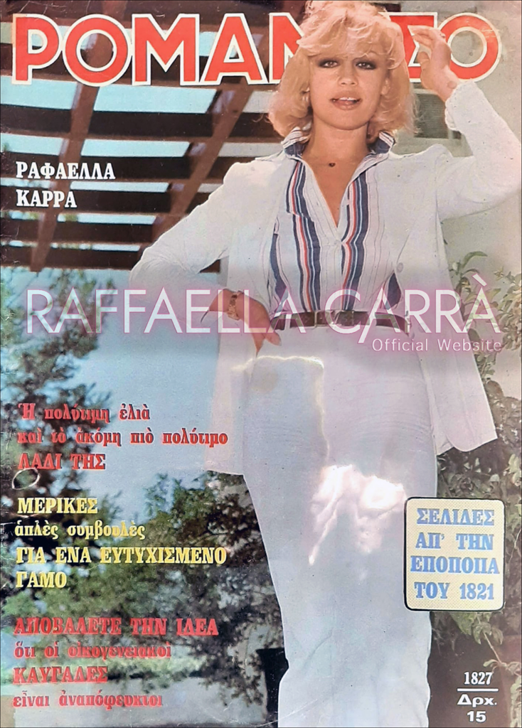 1978 grecia POMANTZO (Romanzo) – Marzo 1977, Grecia